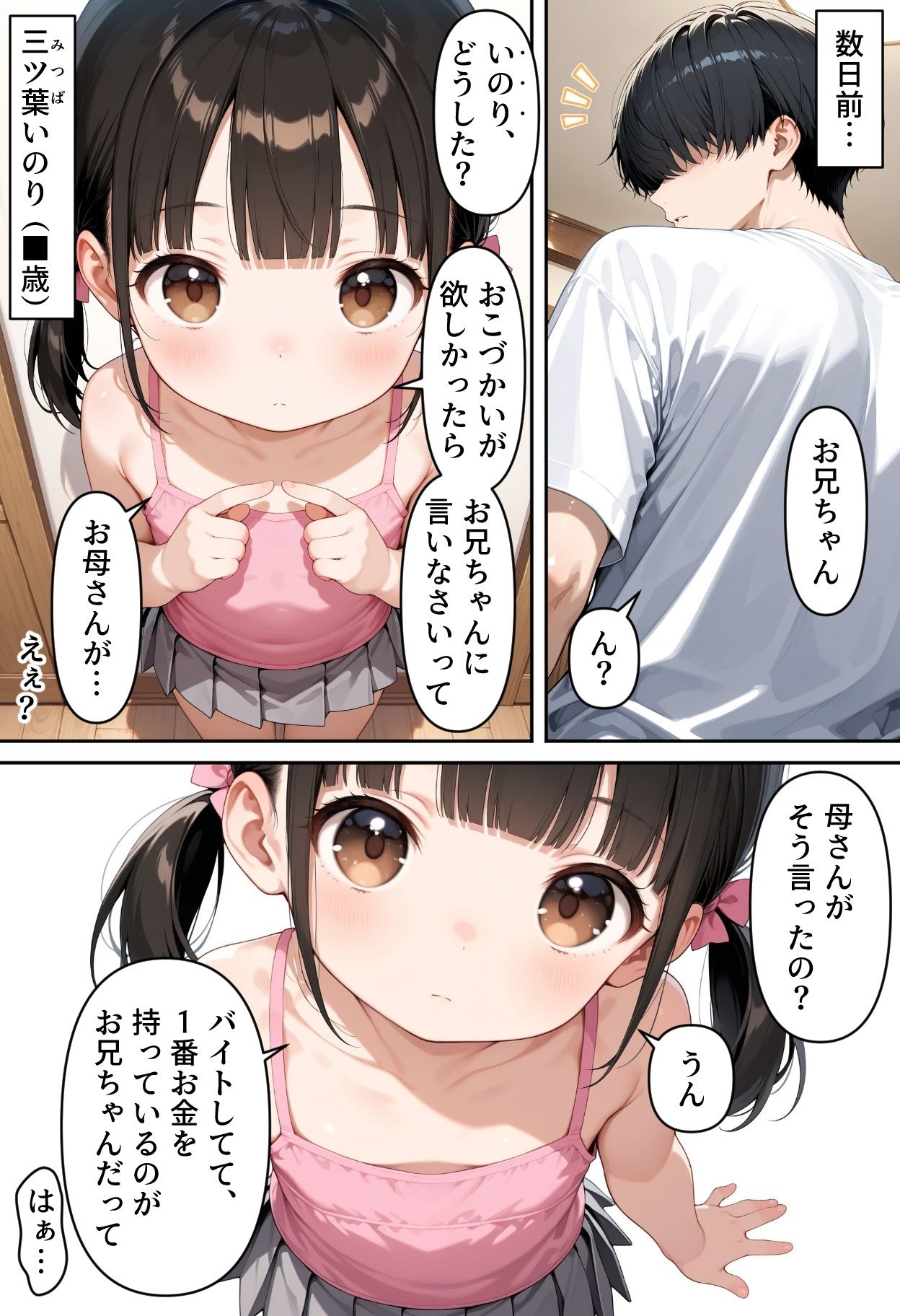 無知な妹にオナニーを教える。そして辱める5