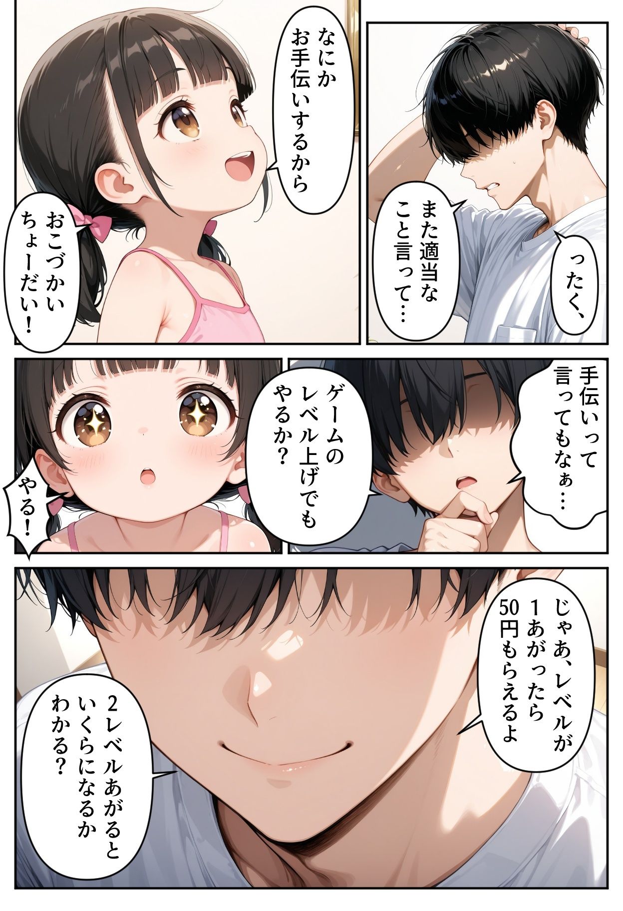 無知な妹にオナニーを教える。そして辱める6