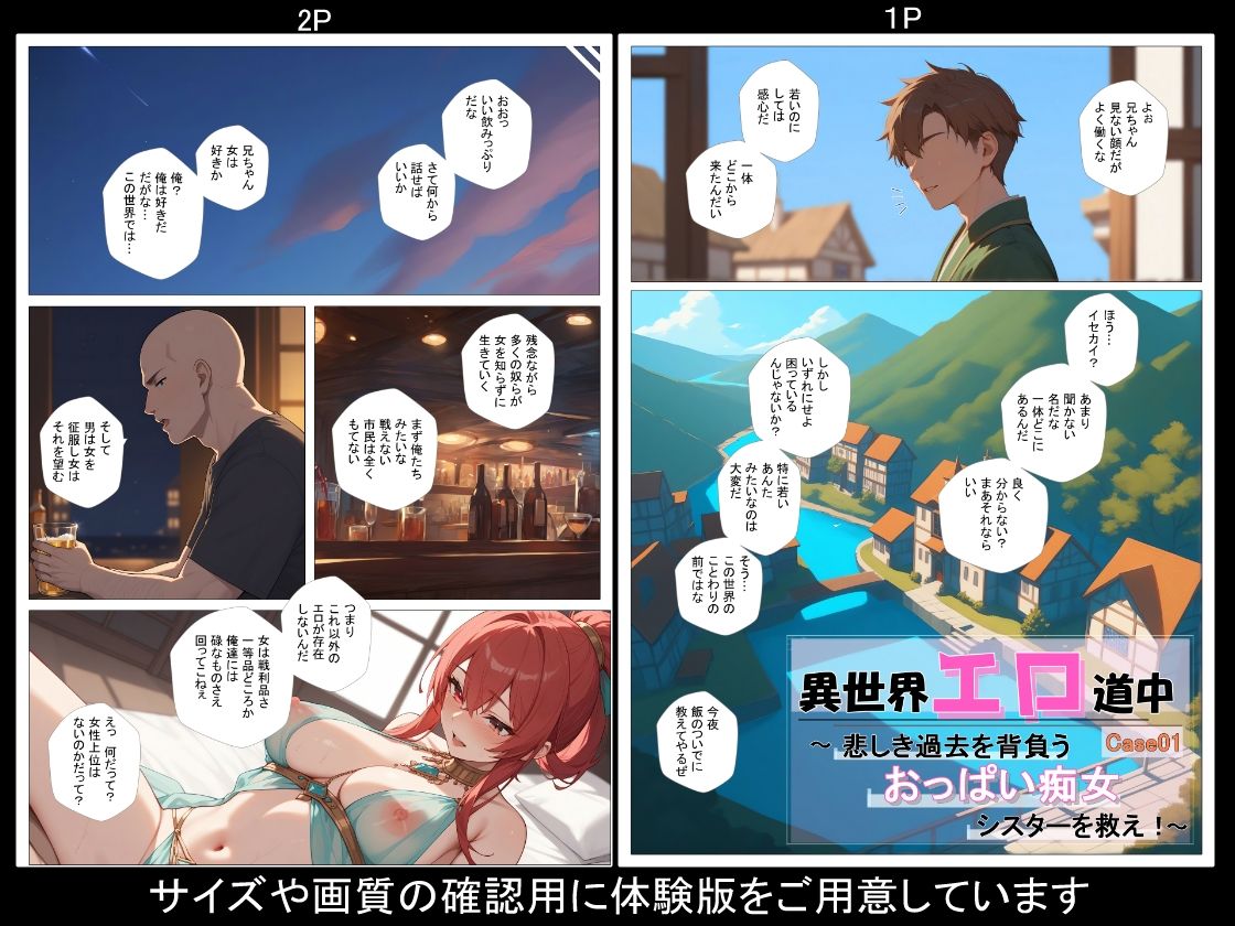 異世界エロ道中case1〜悲しき過去を背負うおっぱい痴女シスターを救え!〜 画像1