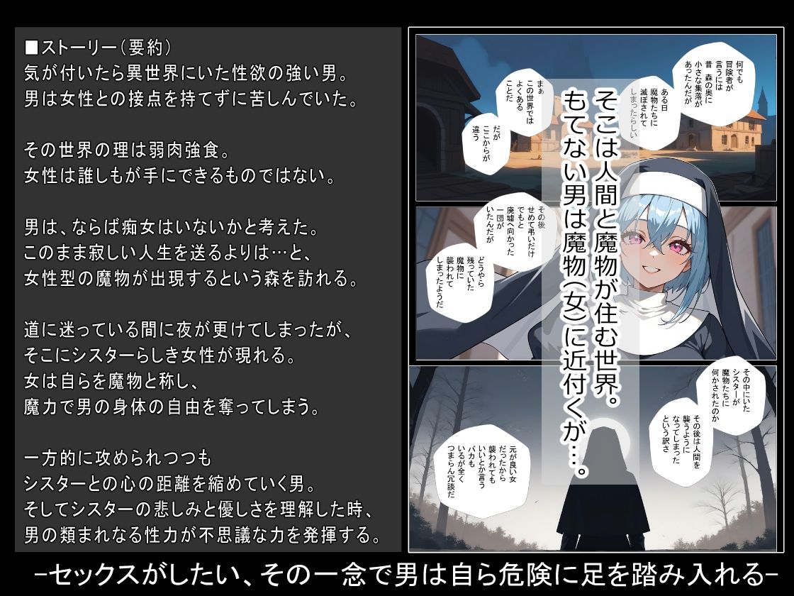 異世界エロ道中case1〜悲しき過去を背負うおっぱい痴女シスターを救え!〜 画像2