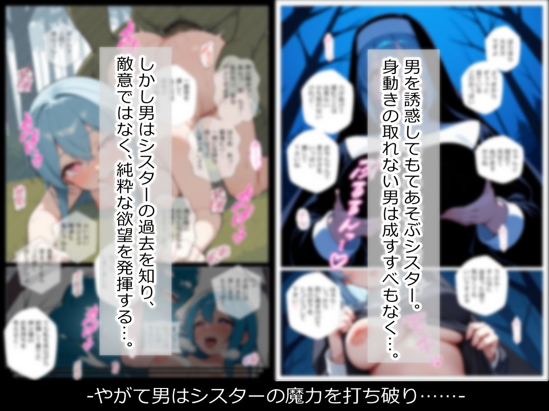 異世界エロ道中case1〜悲しき過去を背負うおっぱい痴女シスターを救え!〜 画像3