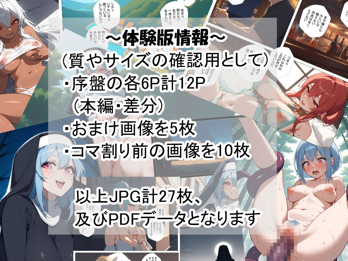 異世界エロ道中case1〜悲しき過去を背負うおっぱい痴女シスターを救え!〜 画像7