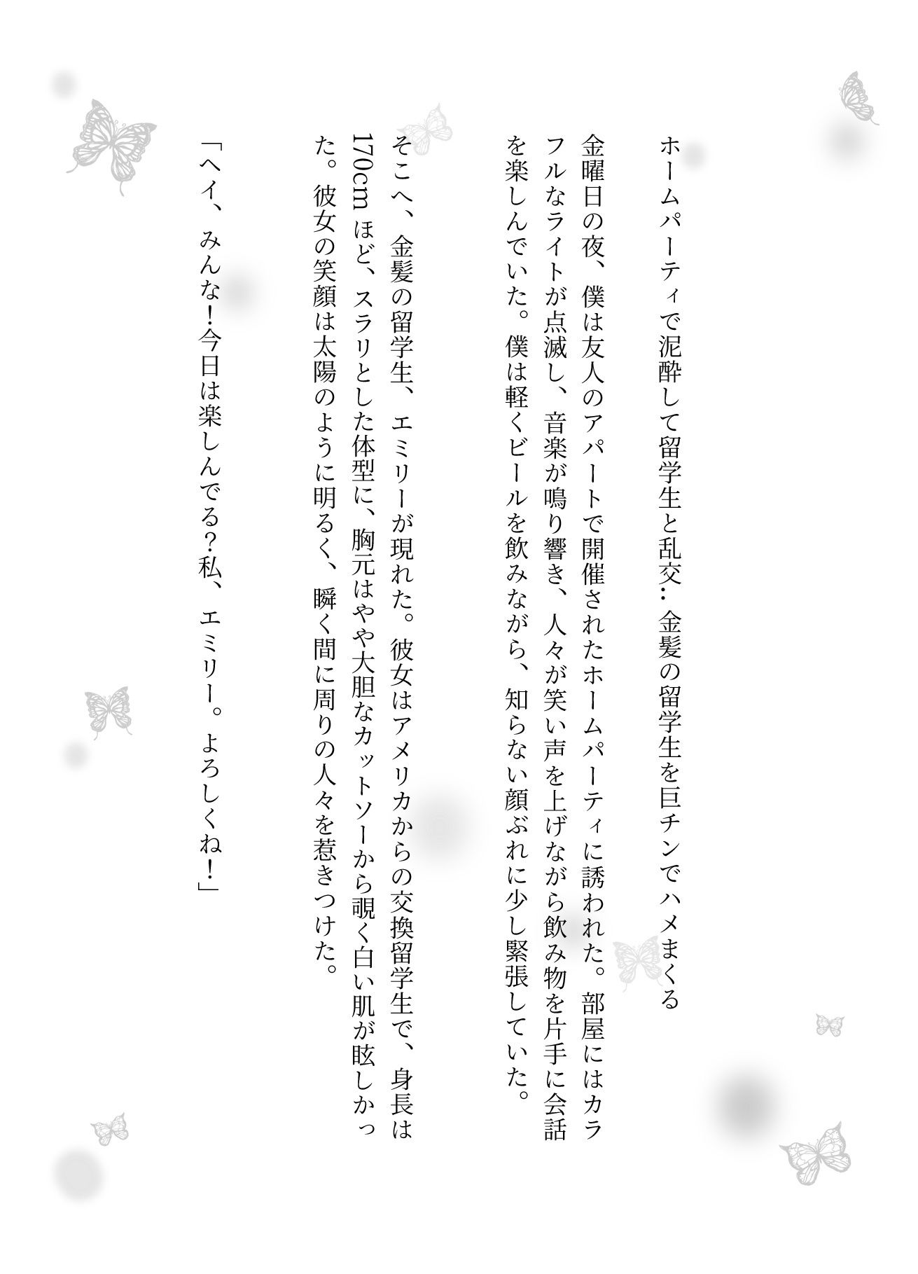 ホームパーティで泥●して留学生と乱交..金髪の留学生を巨チンでハメまくる 画像1