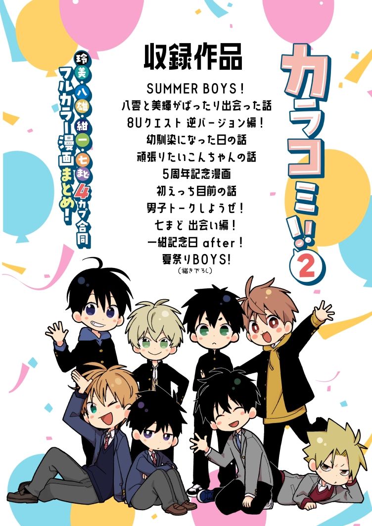 カラコミ！！2 なちたま エロ漫画2
