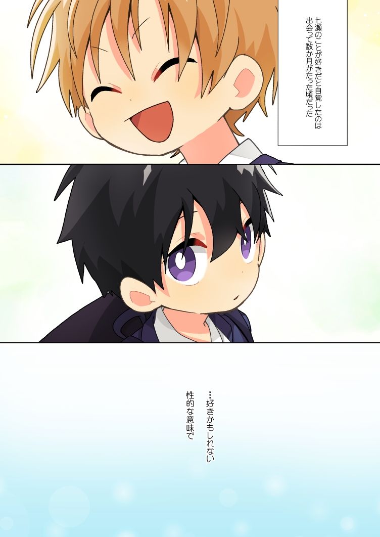 好きかもしれない 性的な意味で なちたま エロ漫画2