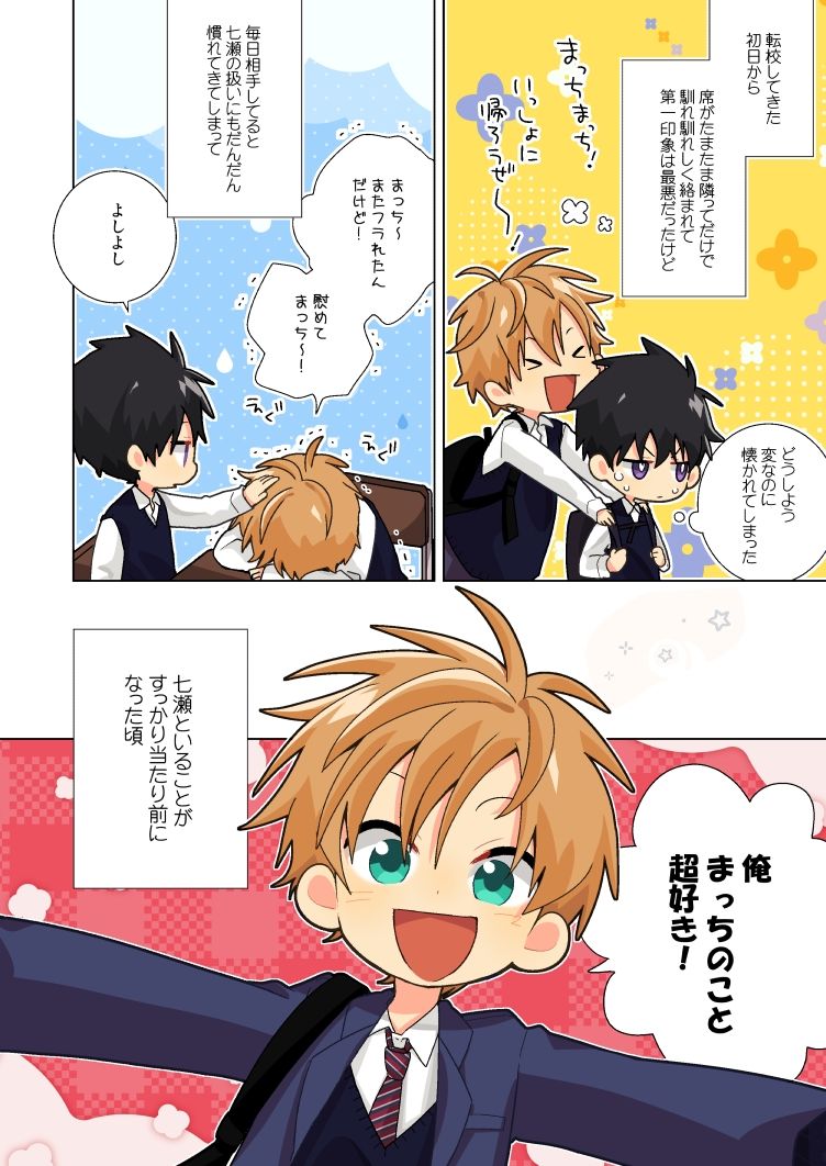 好きかもしれない 性的な意味で なちたま エロ漫画3