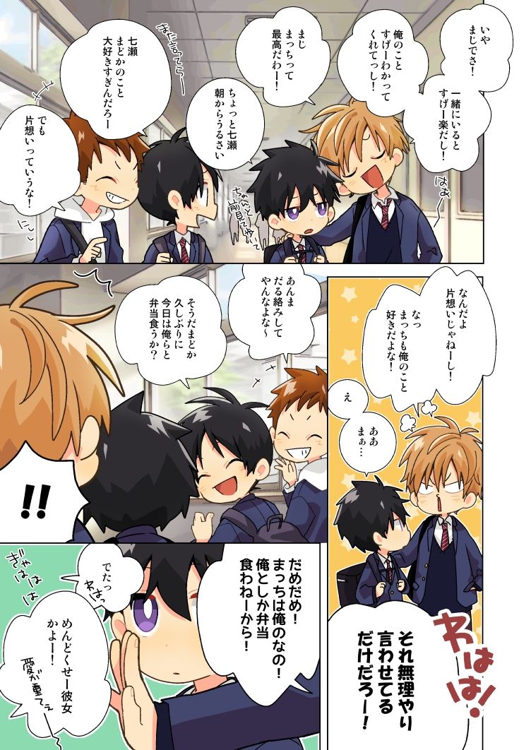 好きかもしれない 性的な意味で なちたま エロ漫画4
