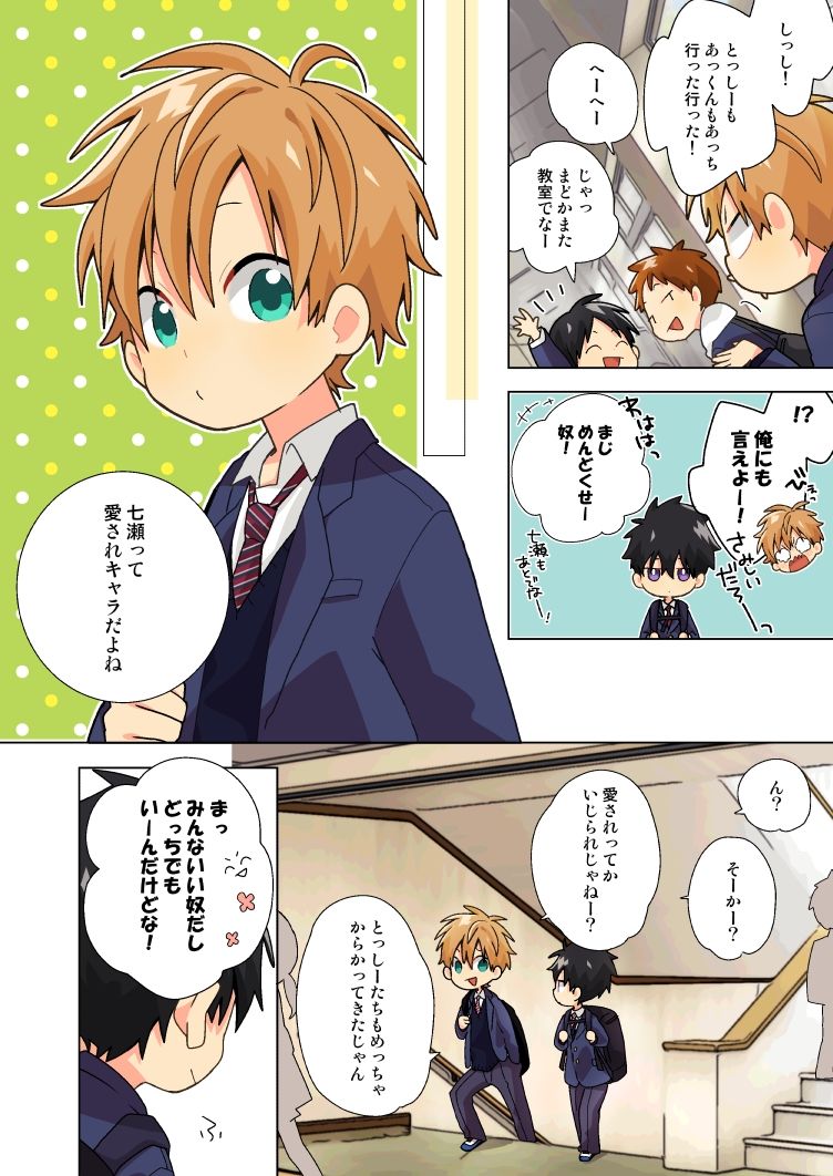 好きかもしれない 性的な意味で なちたま エロ漫画5