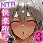 宇崎月ハーレムNTR快楽堕ち3 寝取らせビデオ撮影