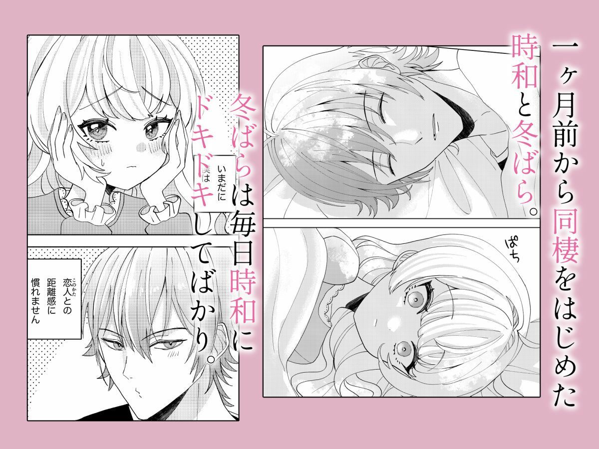 犬系彼氏とお嬢様 画像1