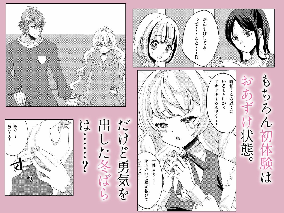 犬系彼氏とお嬢様 画像2