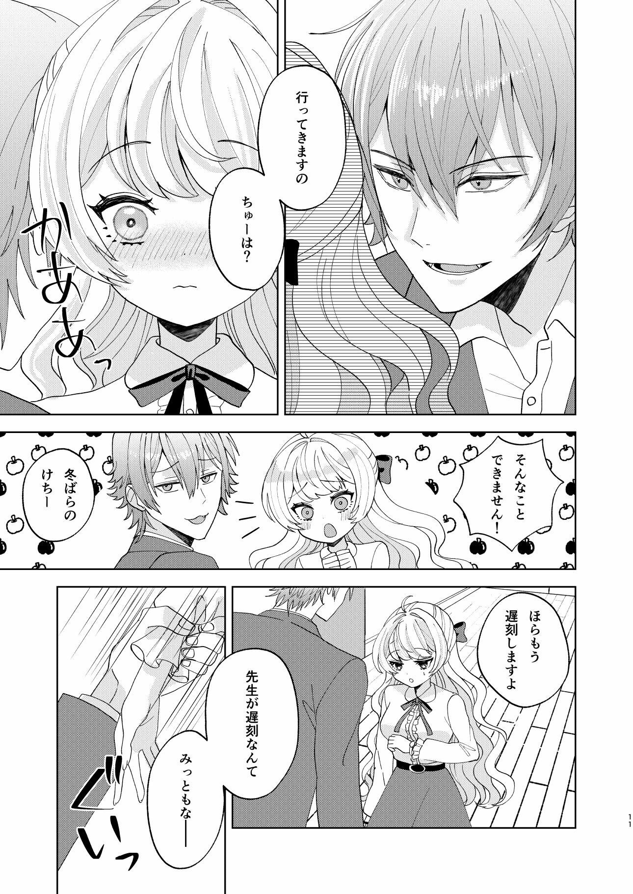 犬系彼氏とお嬢様 画像5