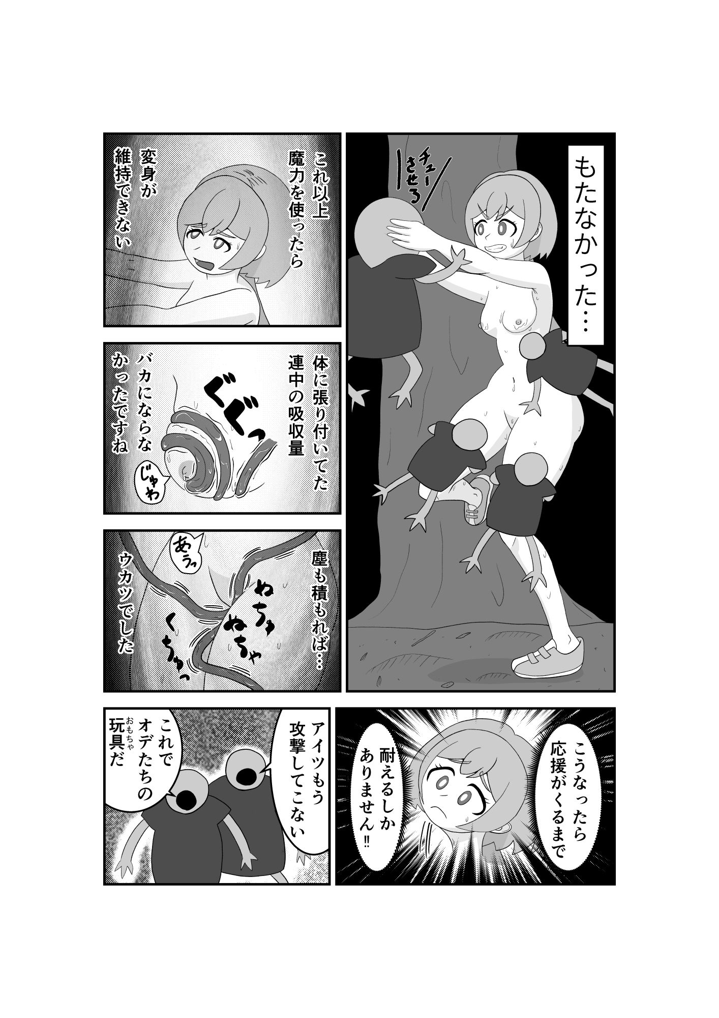 サンプル画像5:魔法少女は負けない！5なお、ちゃんとピンチに陥ってキモい敵にネチネチと嬲られるもよう(かまくら堂) [d_621033]