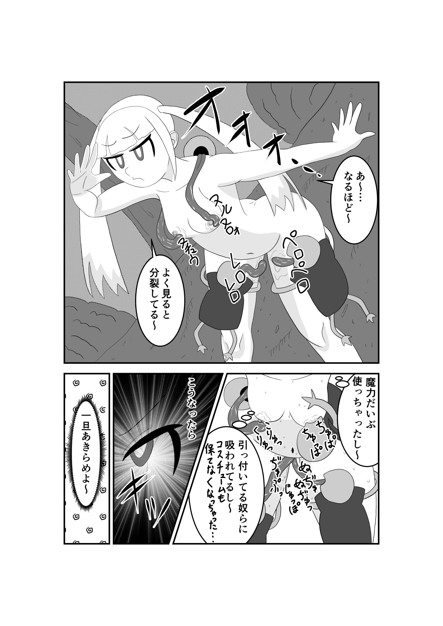 サンプル画像6:魔法少女は負けない！5なお、ちゃんとピンチに陥ってキモい敵にネチネチと嬲られるもよう(かまくら堂) [d_621033]