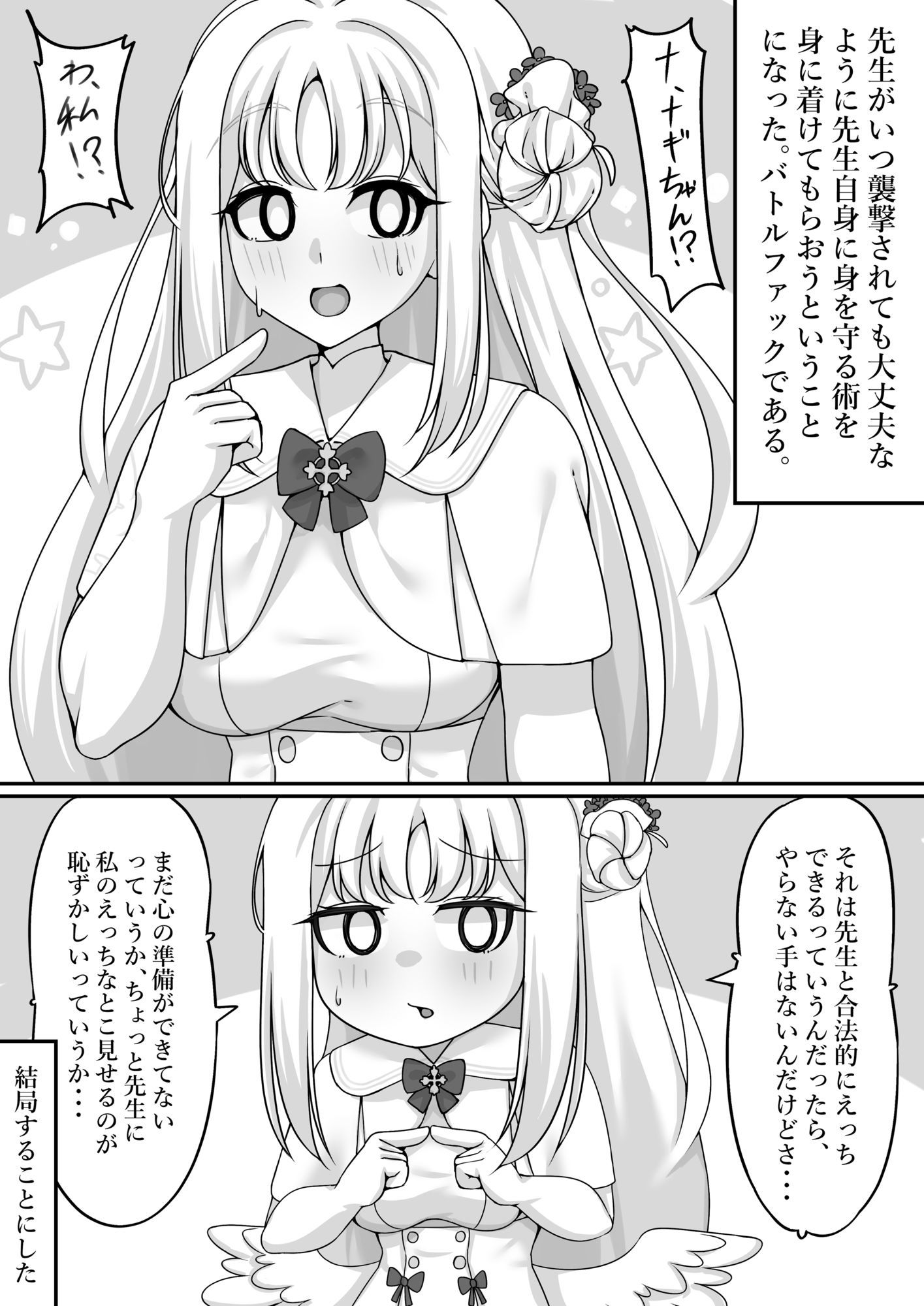 サンプル画像2:君と夜の戦いを(starlight) [d_621119]