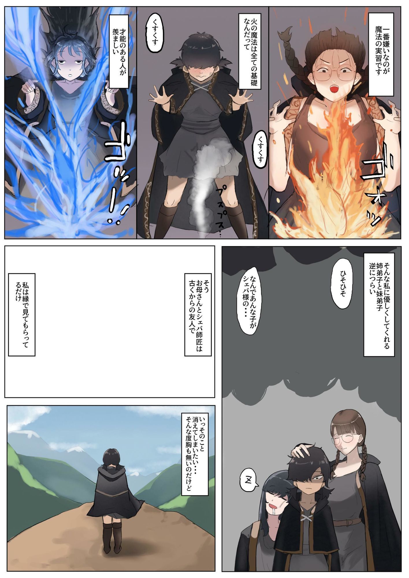 サンプル画像5:生えてる！？ロモの旅日記(七星12mg) [d_621141]