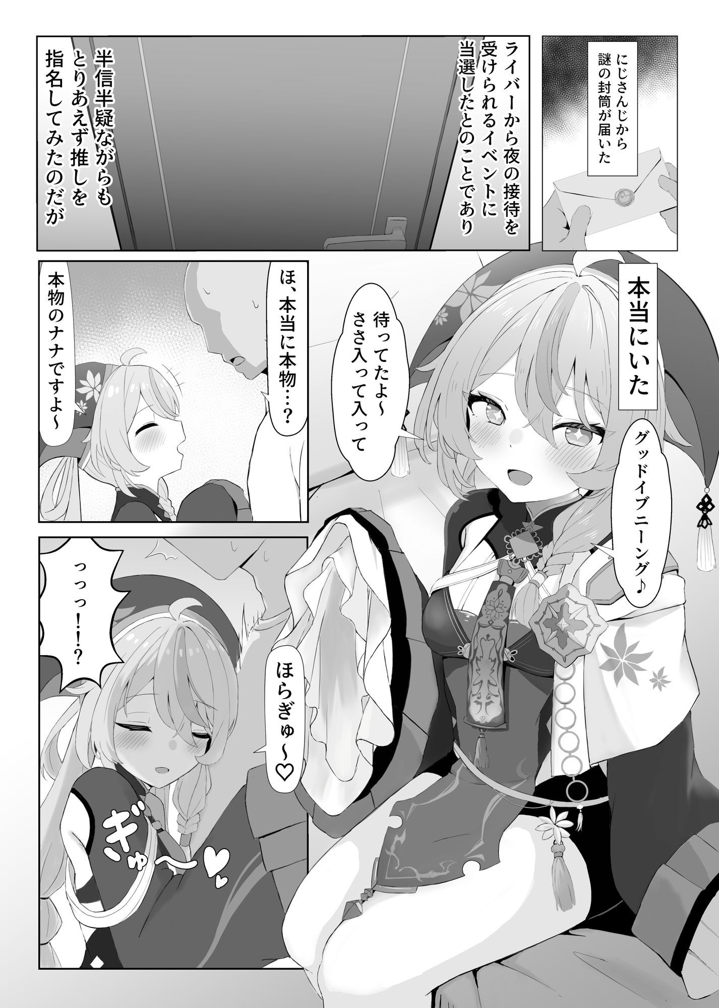 サンプル画像1:ナナたまがなんでもさせてくれる本(リンリ館) [d_621144]