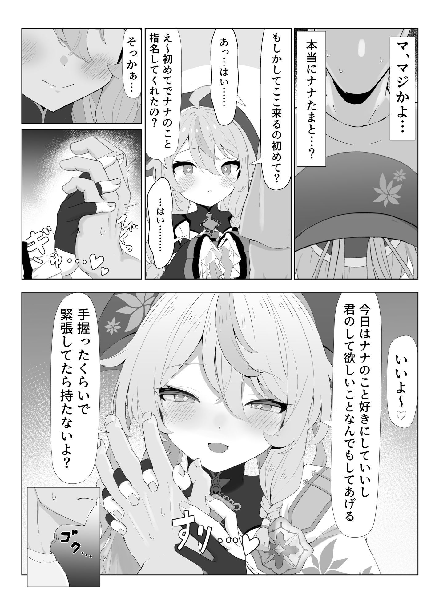 サンプル画像2:ナナたまがなんでもさせてくれる本(リンリ館) [d_621144]