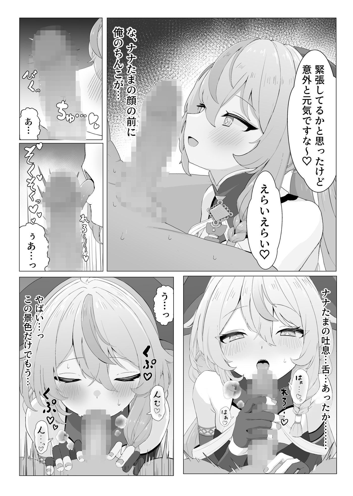 ナナたまがなんでもさせてくれる本 画像3