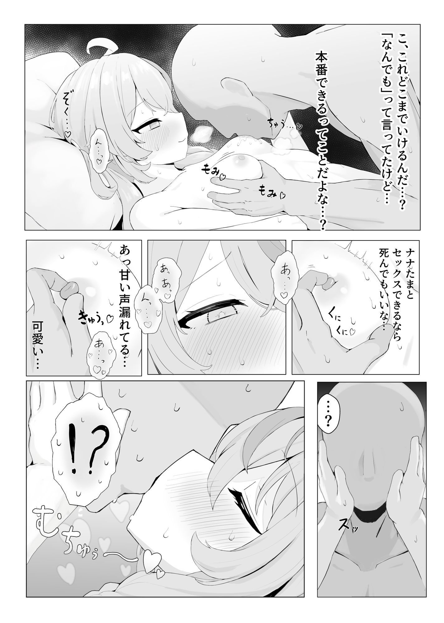 ナナたまがなんでもさせてくれる本 画像4