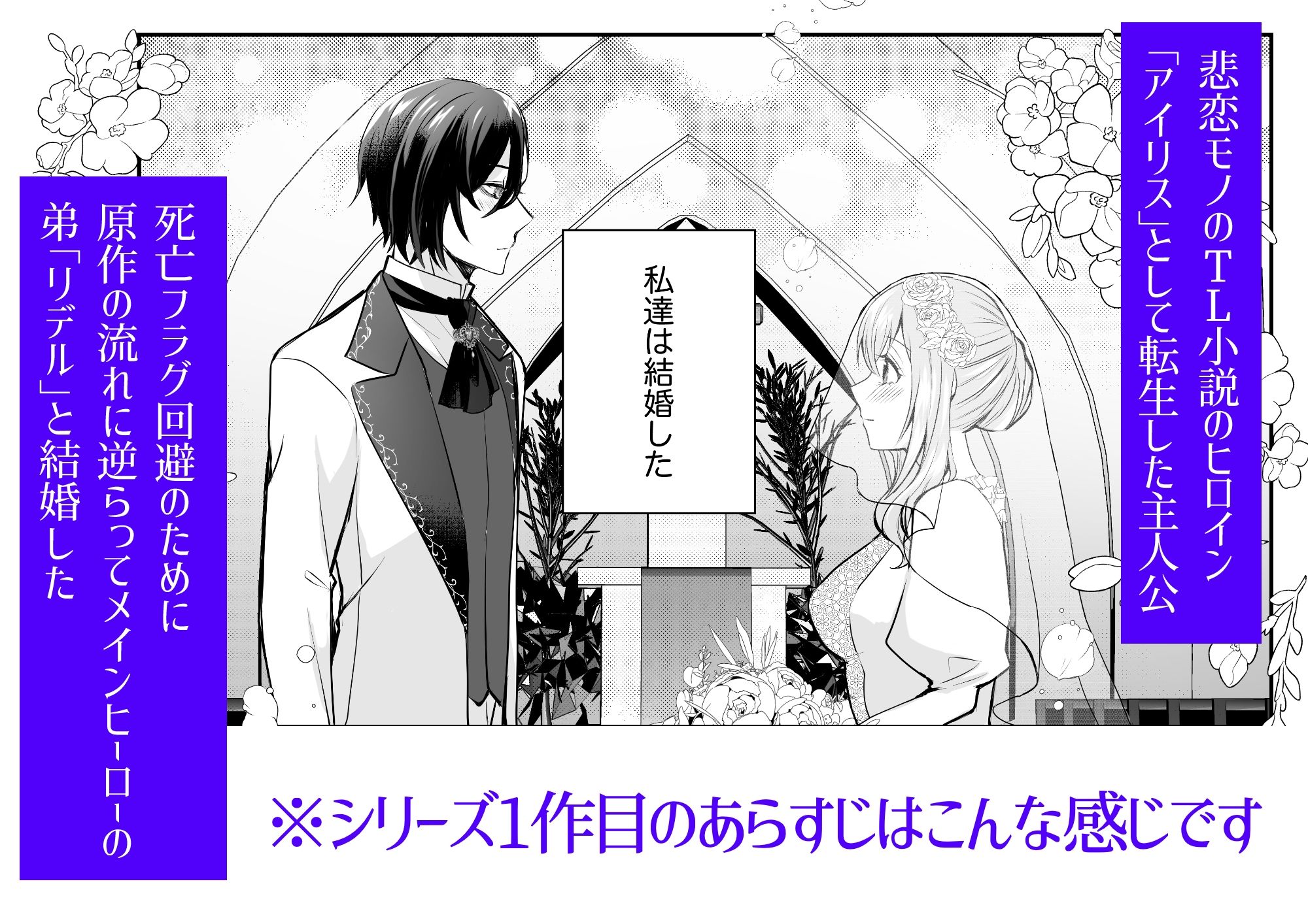 転生したのでメインヒーローの弟と結婚しました2 画像1