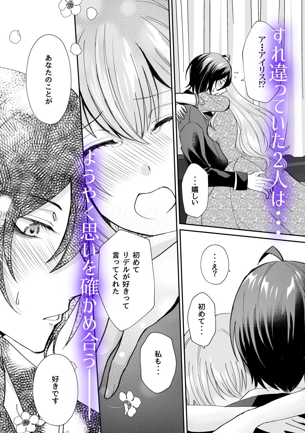 転生したのでメインヒーローの弟と結婚しました2 画像4