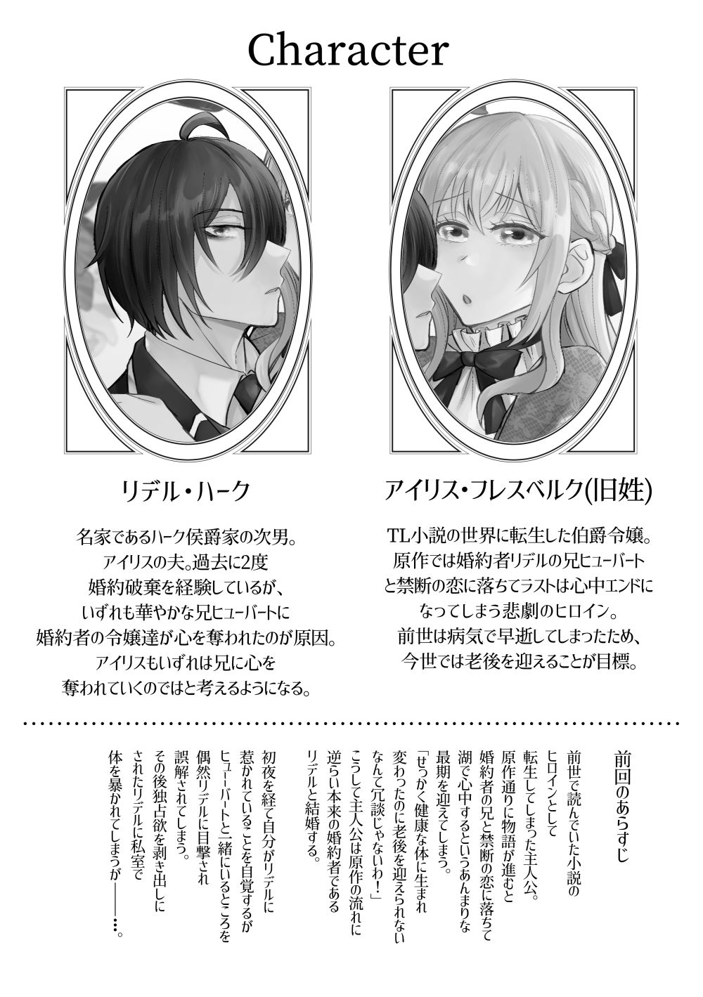転生したのでメインヒーローの弟と結婚しました2 画像10
