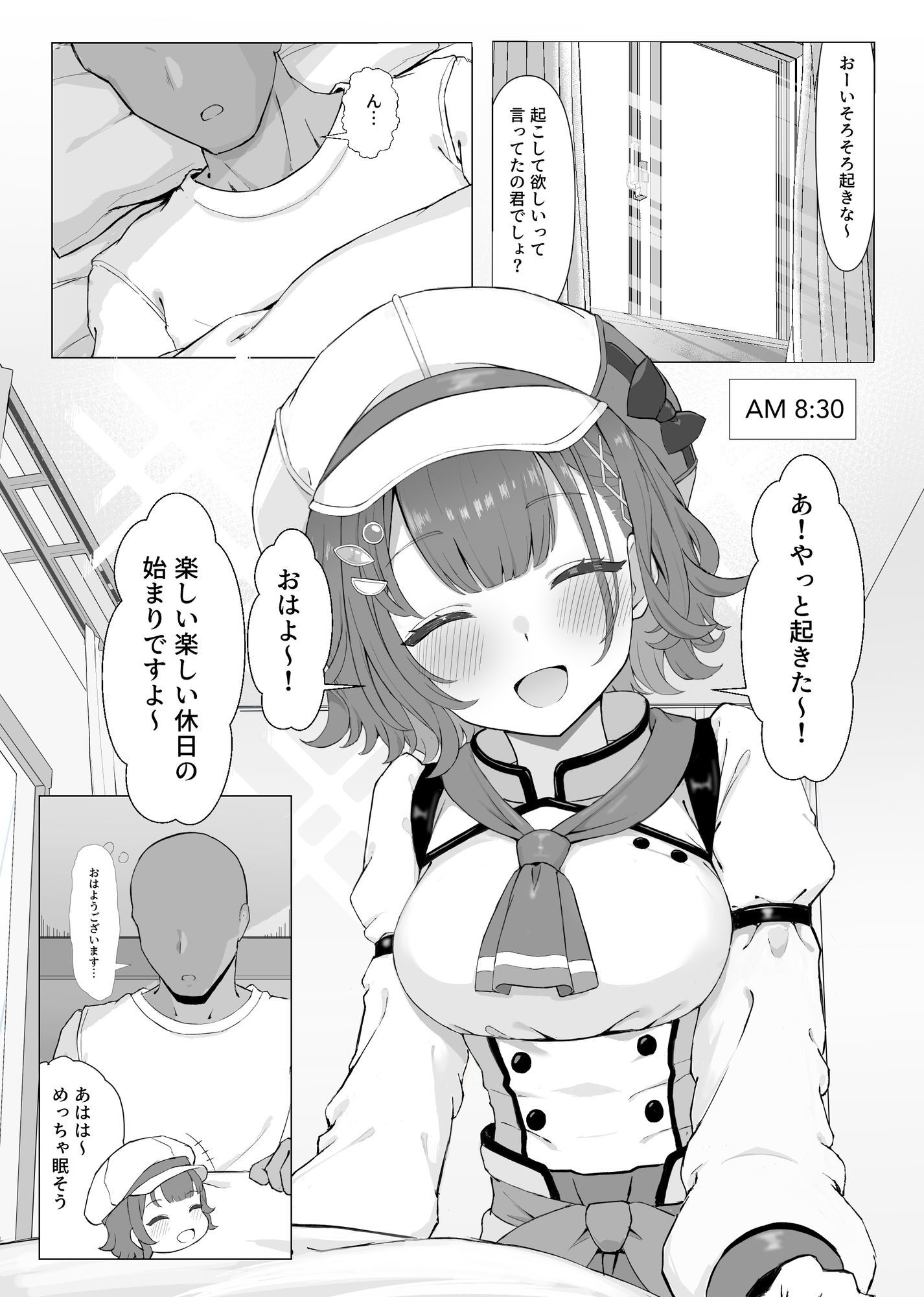 今日の予定はおはすずだけ_2