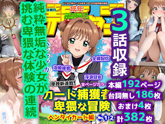 カードを集める少女の卑猥な冒険 ヘンタイカード編