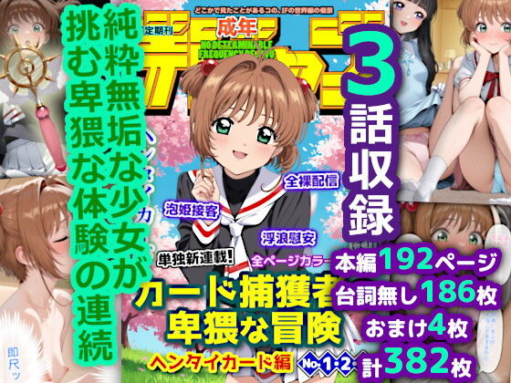 カードを集める少女の卑猥な冒険 ヘンタイカード編【成年デジャブ】