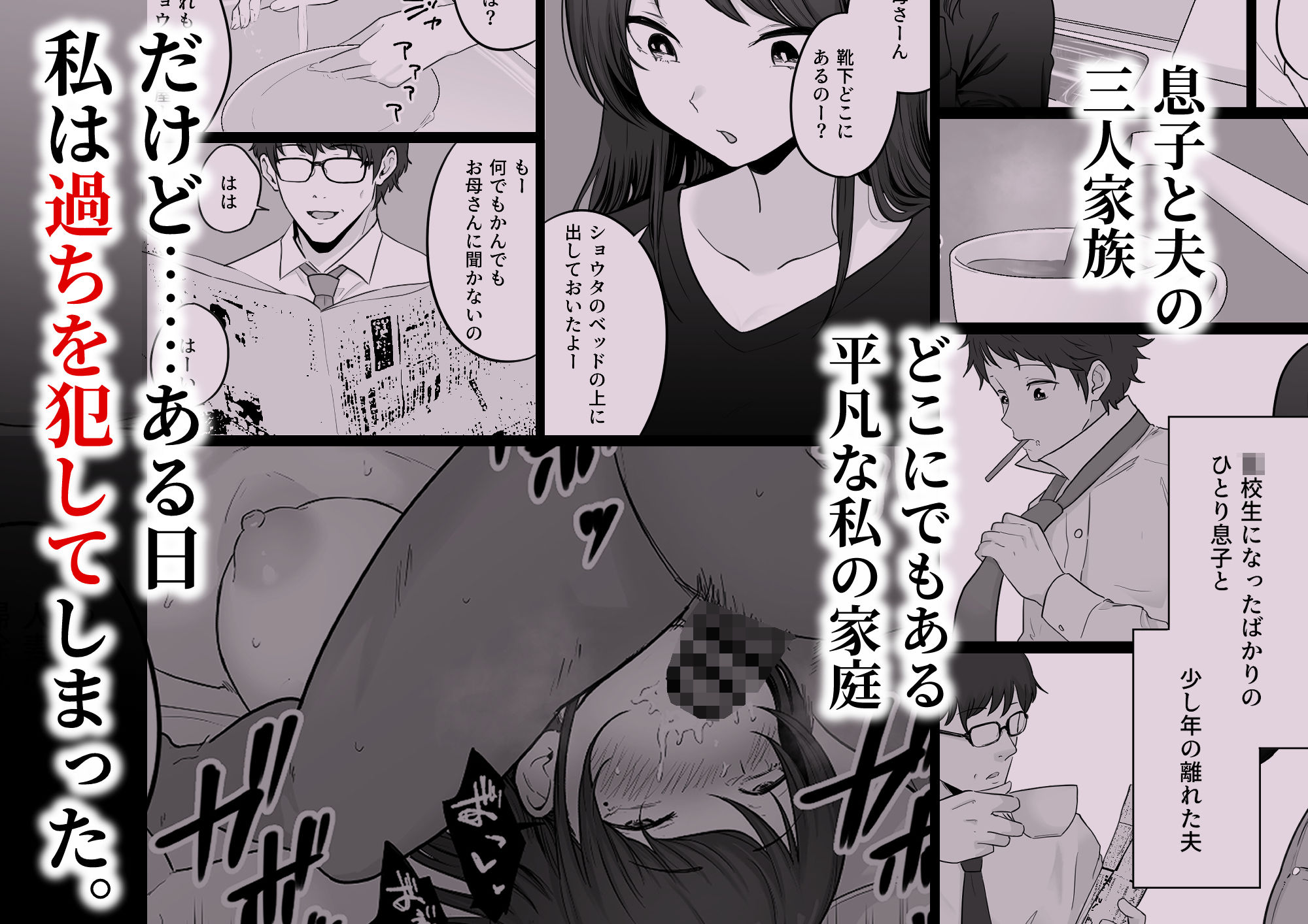 サンプル画像2:崩壊家族0-母親がヤクザとのセックスにハマった話-(わとそん堂) [d_621169]