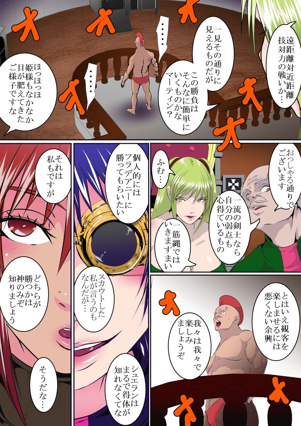 グラディアトリクス フラデアニー敗北ルート 画像3