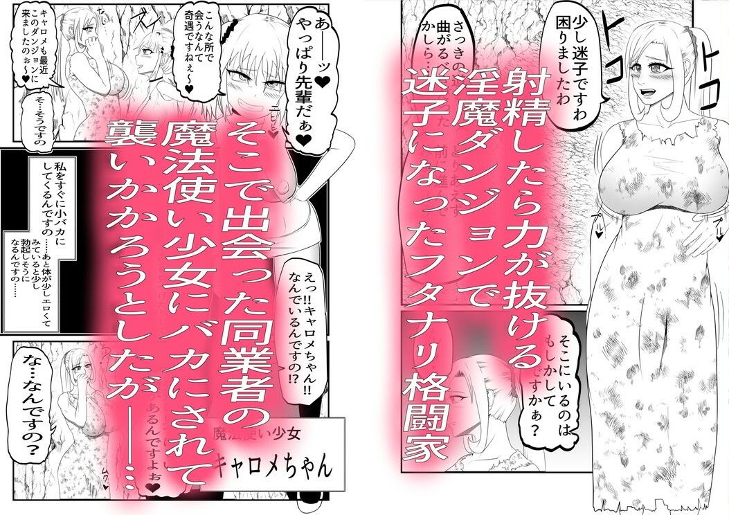 フタナリ射精弱体化ダンジョンで敵に寸止めくすぐり尻型オナホで敗北射精させられる話 画像2