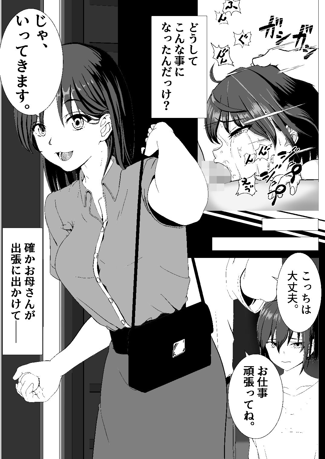 サンプル画像2:♂の中に♀が独り〜新しい家族編・前編〜(五身九頭) [d_621181]