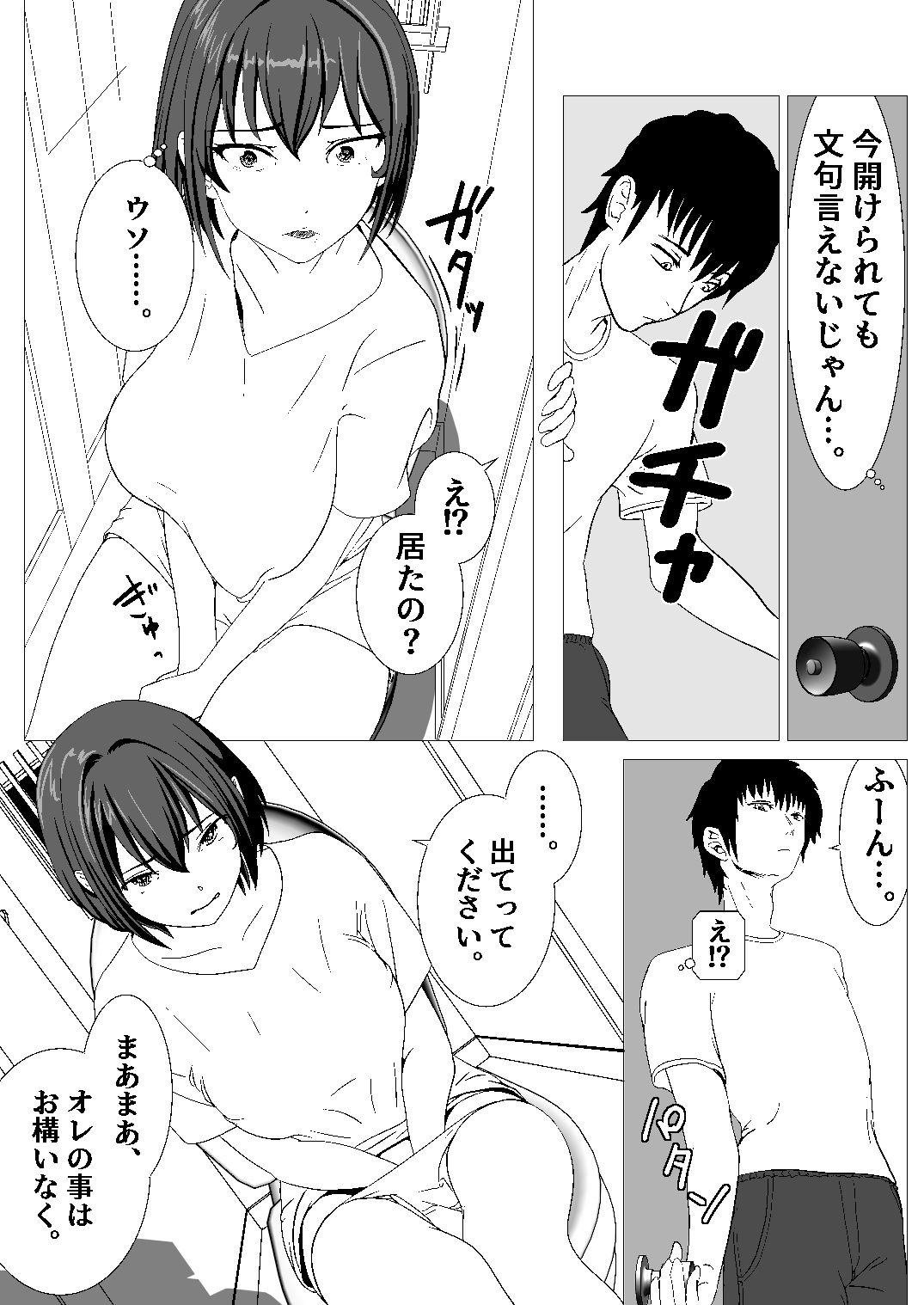 サンプル画像4:♂の中に♀が独り〜新しい家族編・前編〜(五身九頭) [d_621181]