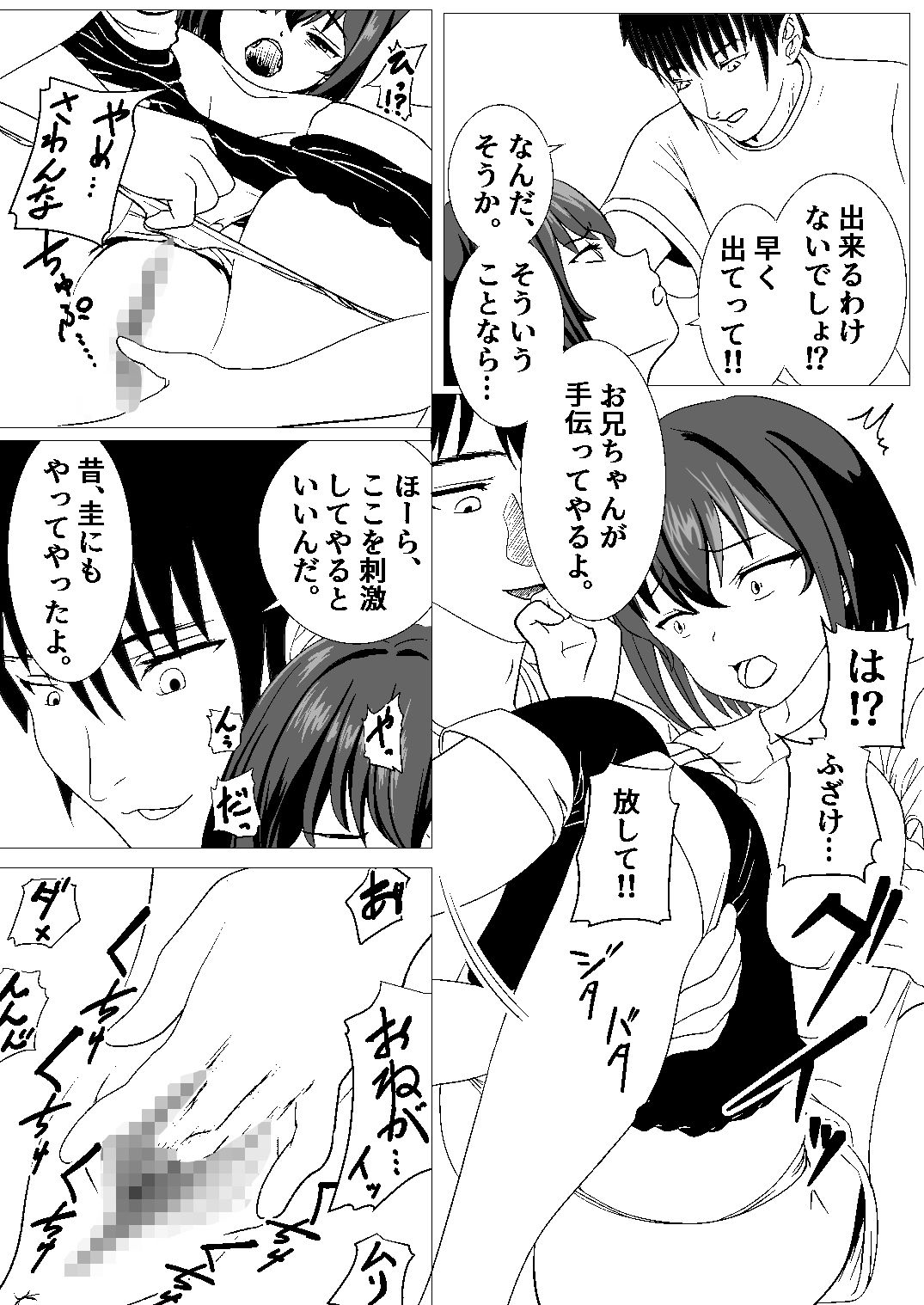 サンプル画像5:♂の中に♀が独り〜新しい家族編・前編〜(五身九頭) [d_621181]