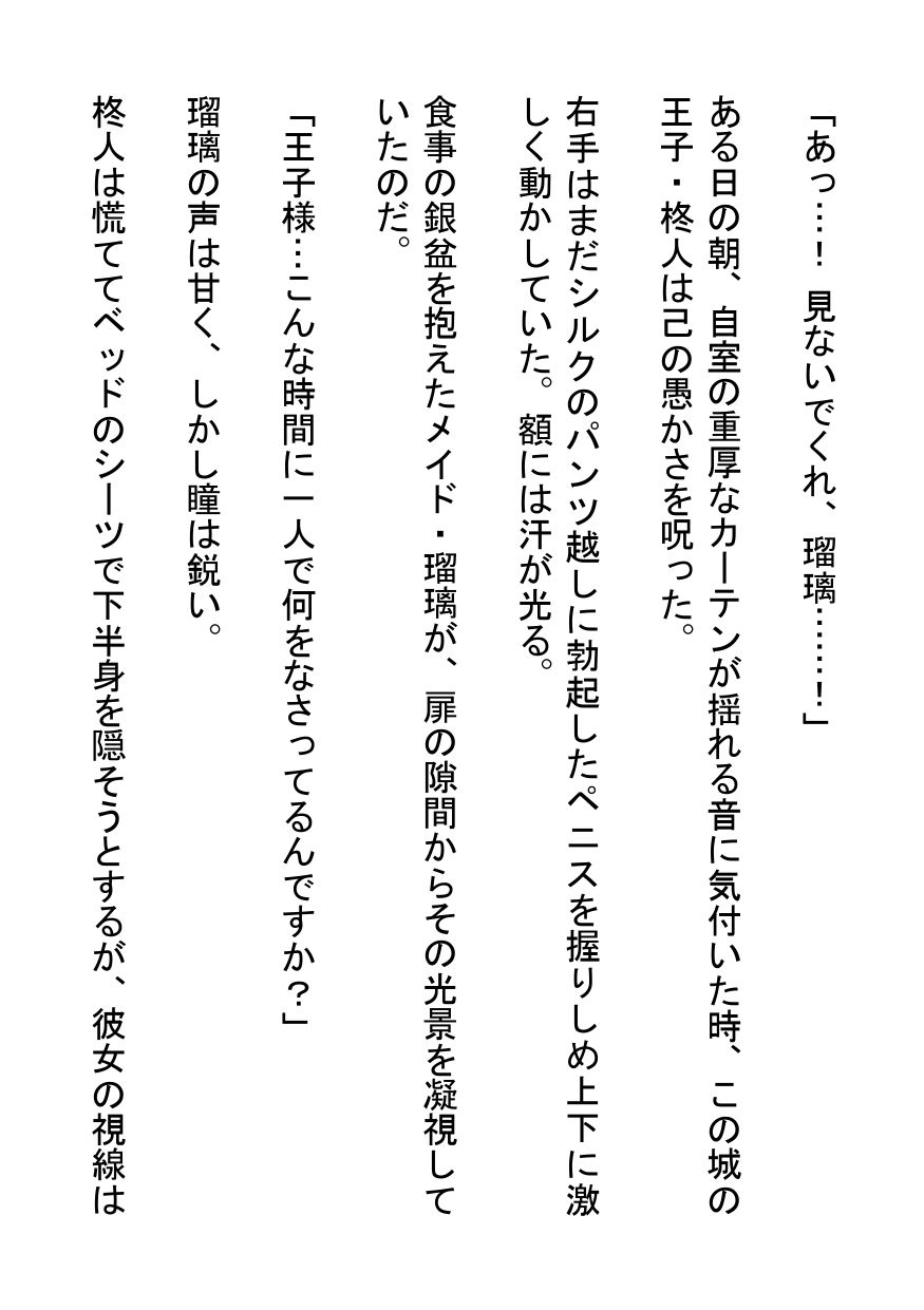 サンプル画像1:禁断のバキュームフェラ〜王子様とメイドの密室快楽〜(南花音) [d_621192]