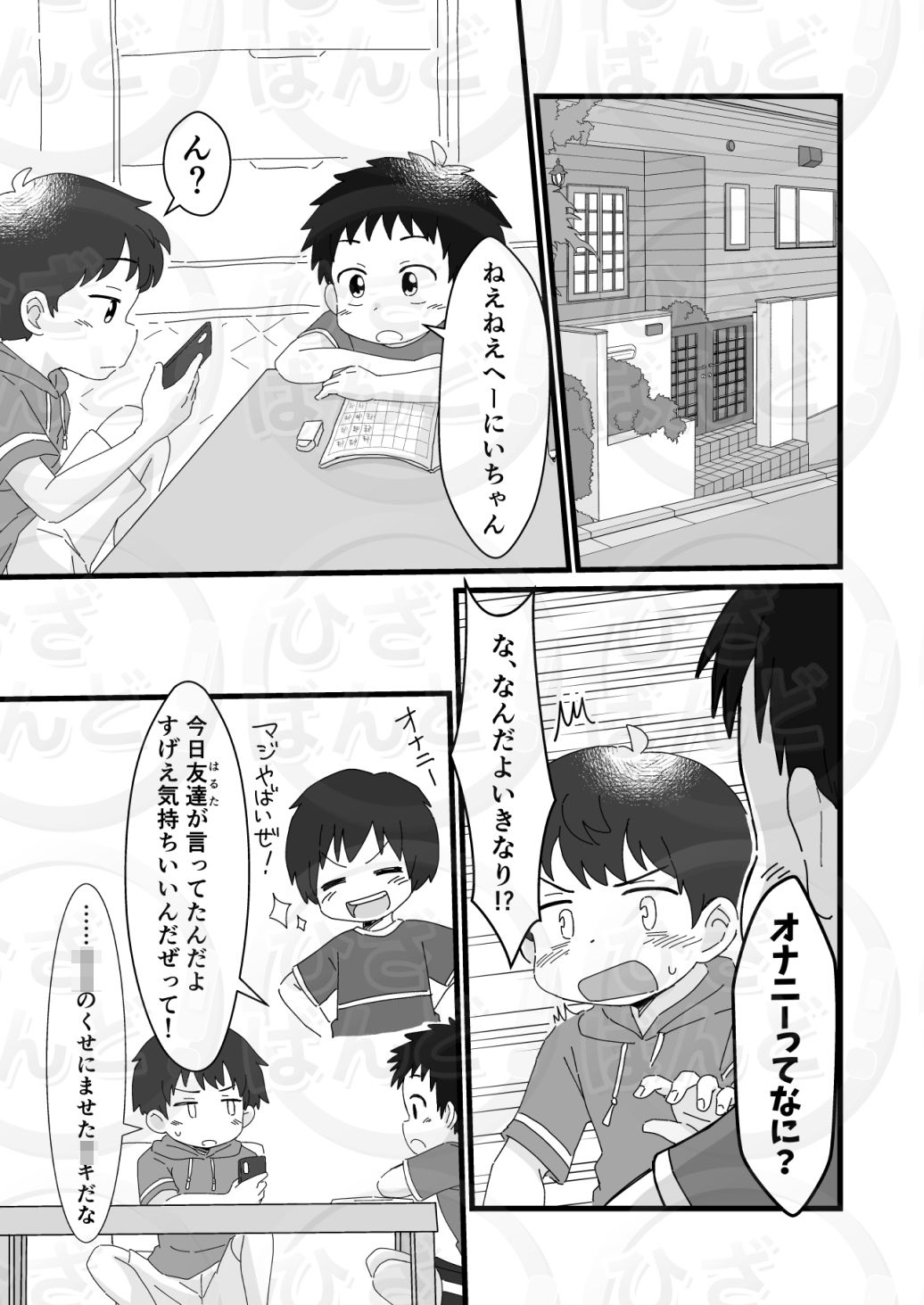 雄山三兄弟の性事情 〜にいちゃん、「オナニー」ってなに？〜 ひざばんど！ エロ漫画5