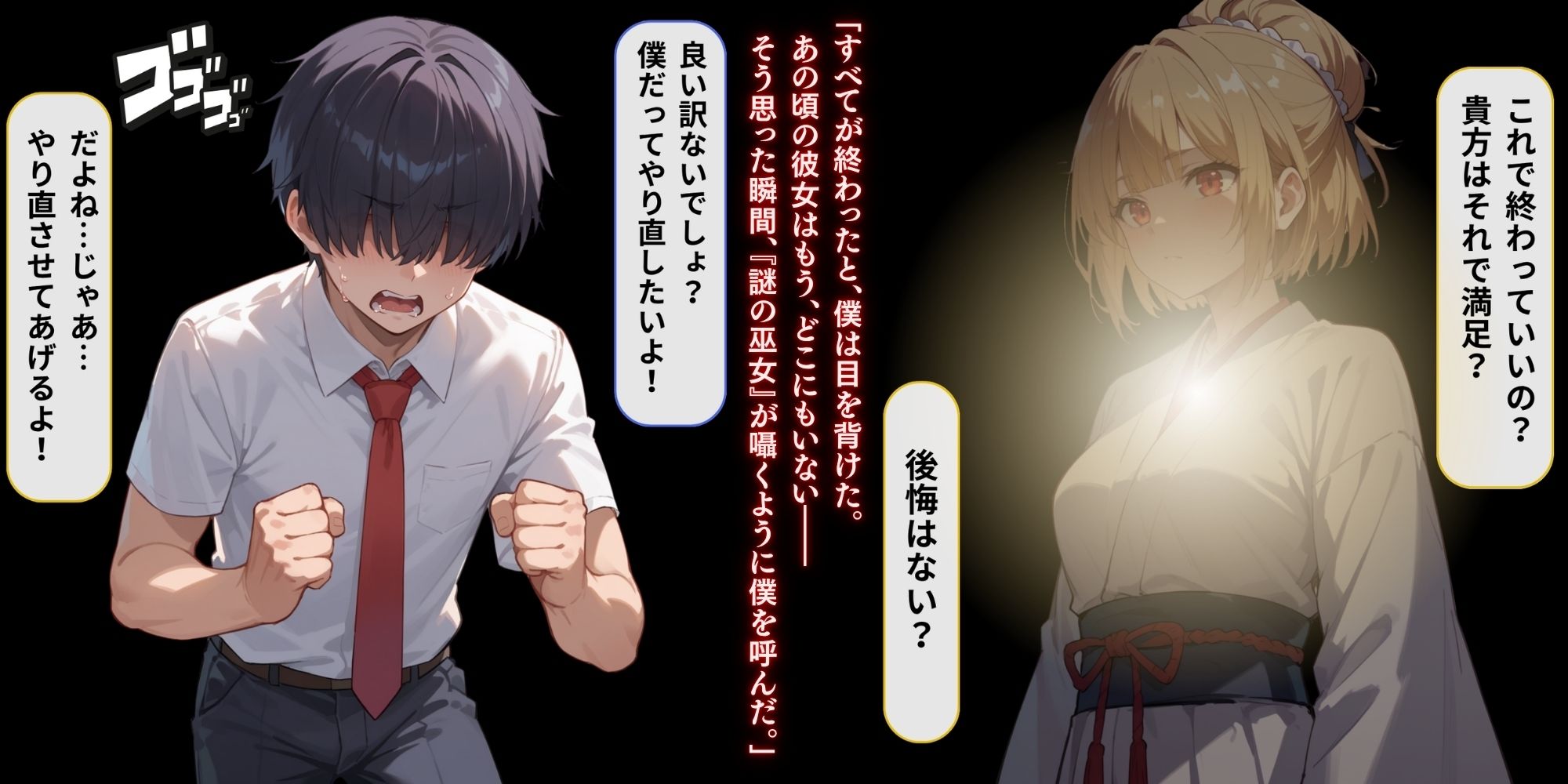 逆夢ノ誓 第一章 惨劇編 この惨劇は繰り返させない。絶対に彼女を救ってみせる。 画像9