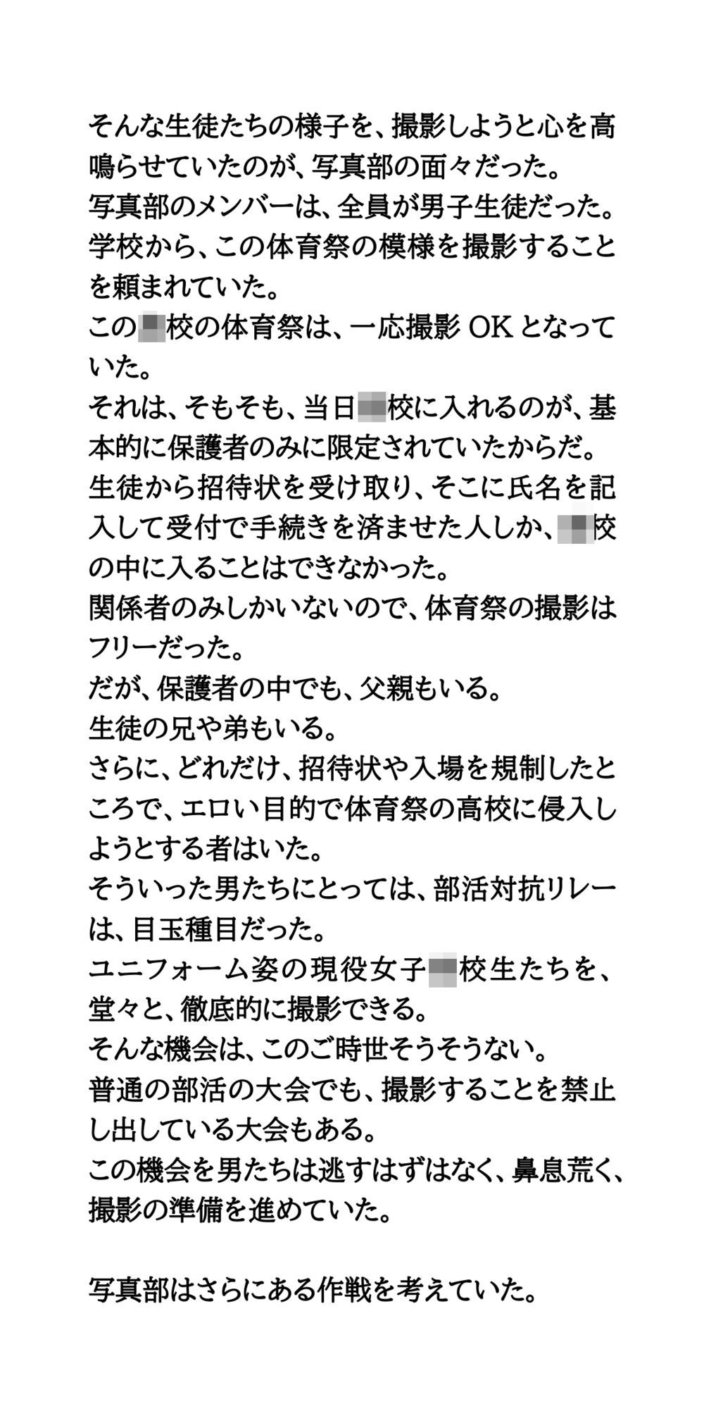 サンプル画像2:部活対抗リレーはユニフォームで。水泳部女子と新体操部が赤外線盗撮被害(CMNFリアリズム) [d_621267]