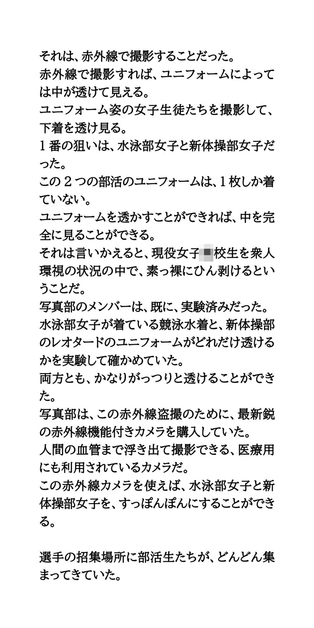 サンプル画像3:部活対抗リレーはユニフォームで。水泳部女子と新体操部が赤外線盗撮被害(CMNFリアリズム) [d_621267]