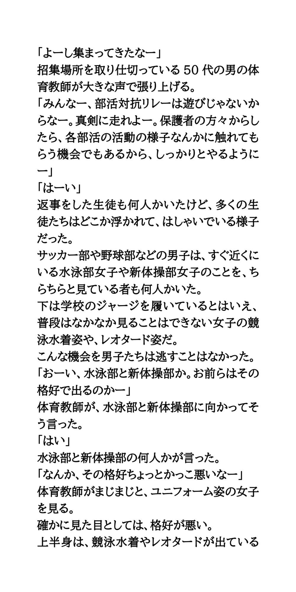 部活対抗リレーはユニフォームで。水泳部女子と新体操部が赤外線盗撮被害 画像4