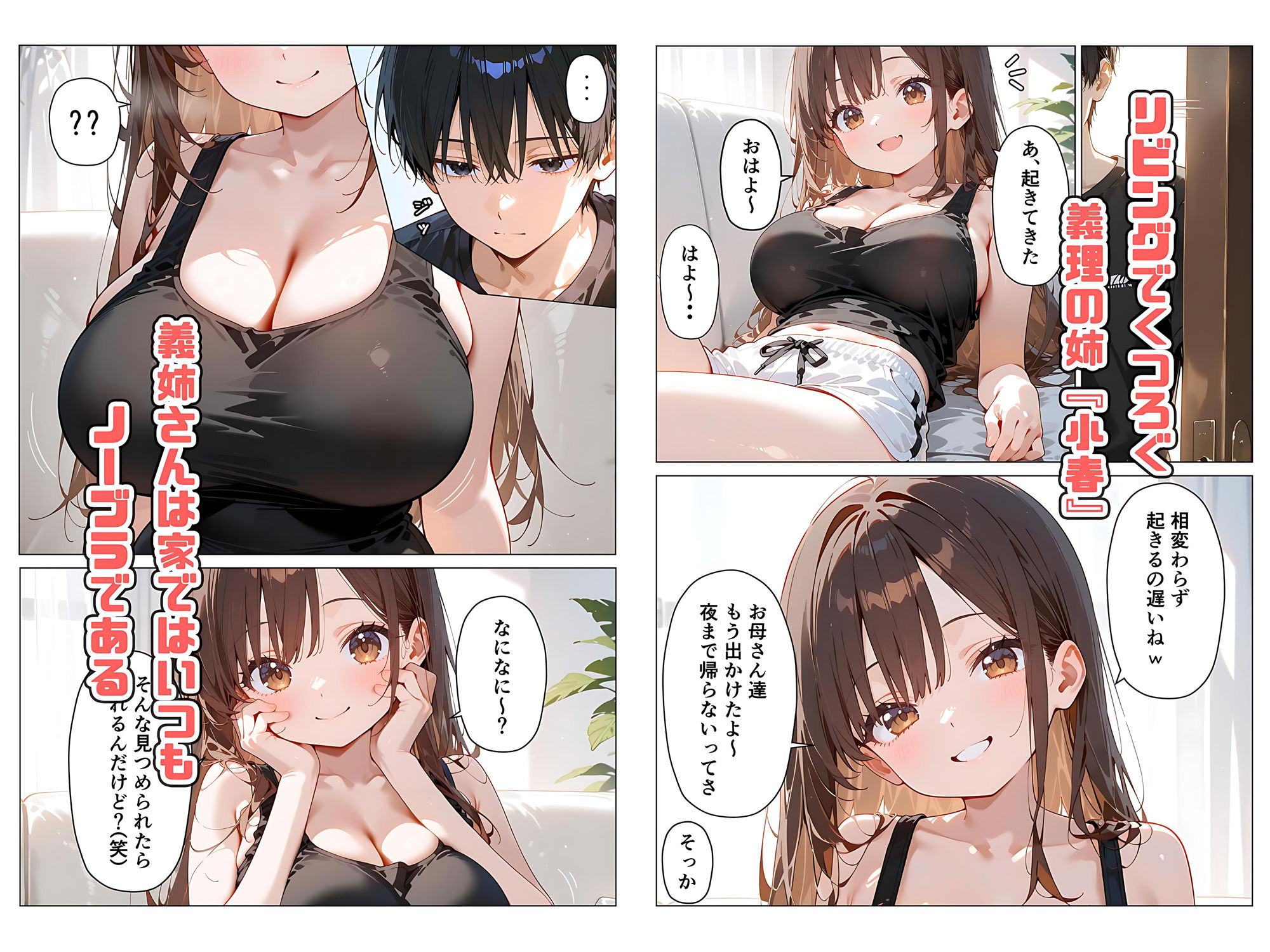 サンプル画像1:義姉さんはシたい(桃瀬) [d_621320]