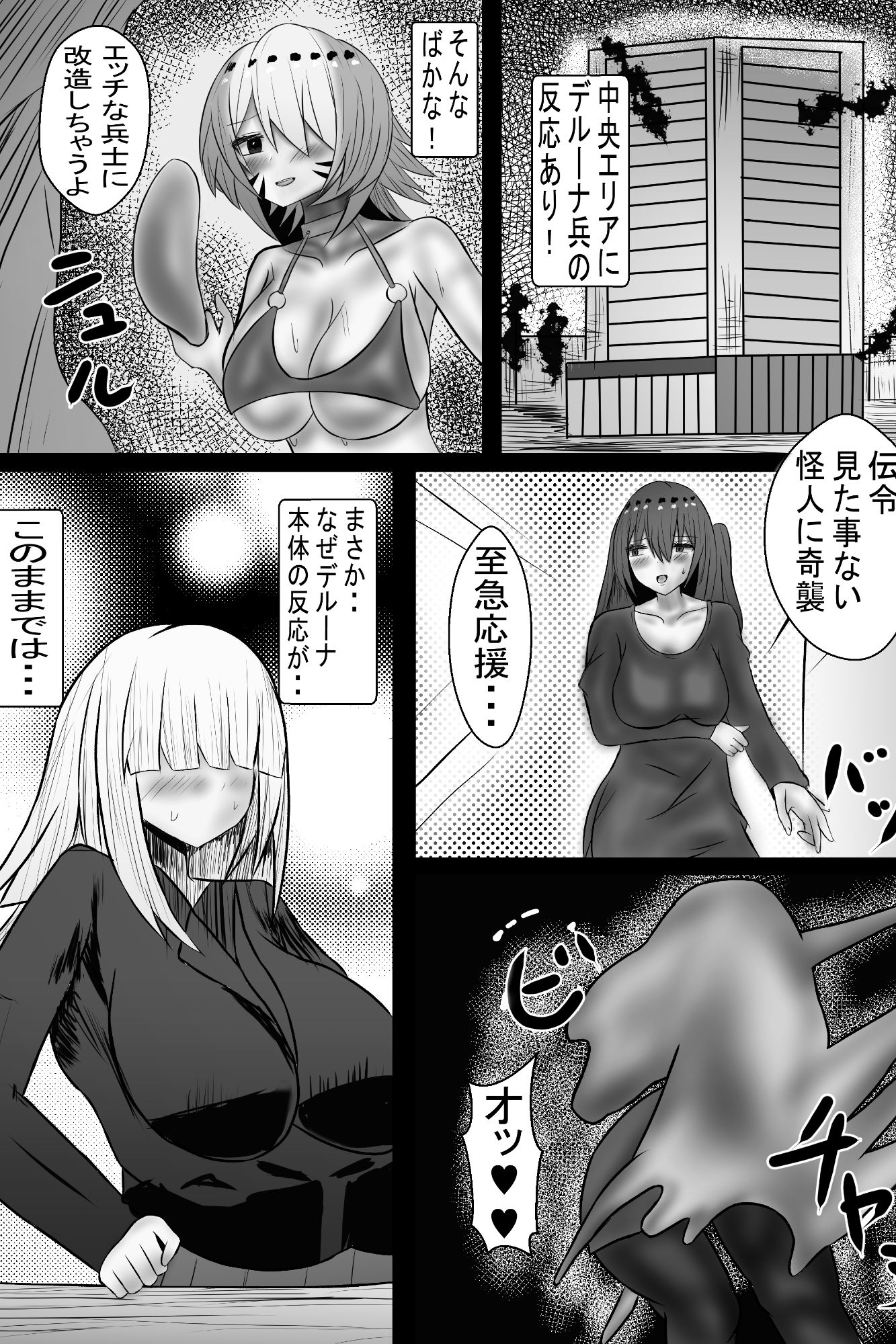 ヒーロー人格排泄 ドスケベ怪人化大作戦_3
