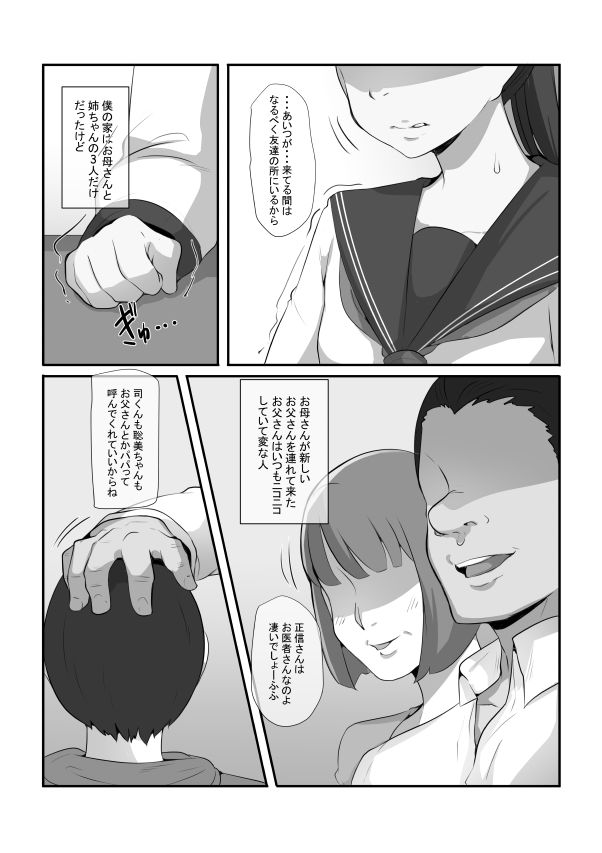 サンプル画像1:姉がいつかこの家を出ていくと言っていた(りょくち化計画) [d_621382]