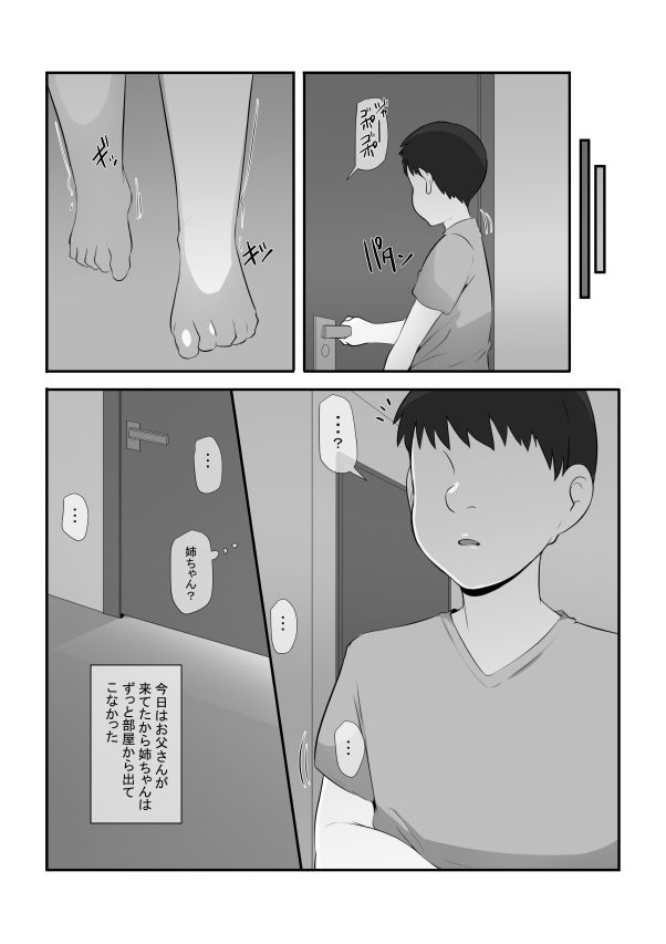 姉がいつかこの家を出ていくと言っていた 画像3