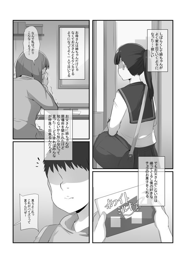 サンプル画像5:姉がいつかこの家を出ていくと言っていた(りょくち化計画) [d_621382]
