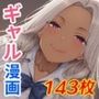 イライラするとチンポ貸せと僕に迫るギャル〜褐色ギャル編〜