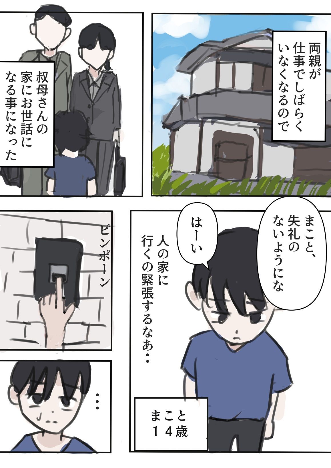 叔母さんのHなお世話_1