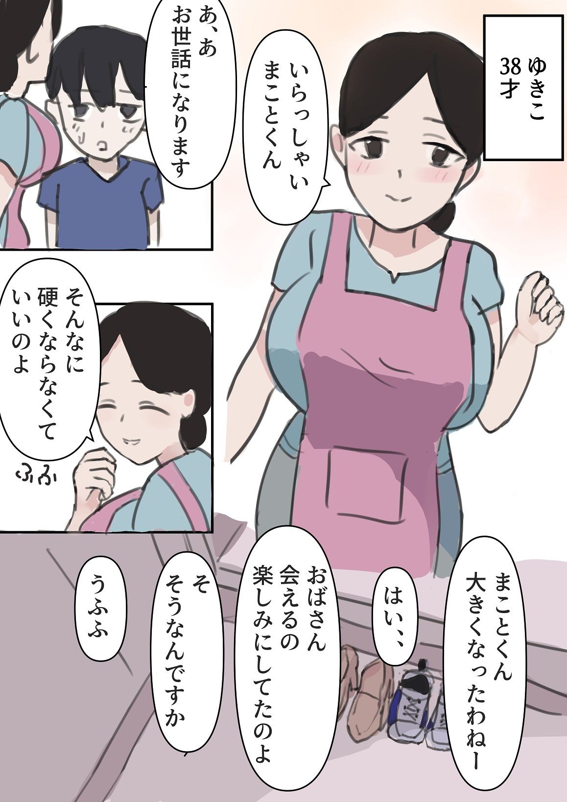 叔母さんのHなお世話_2